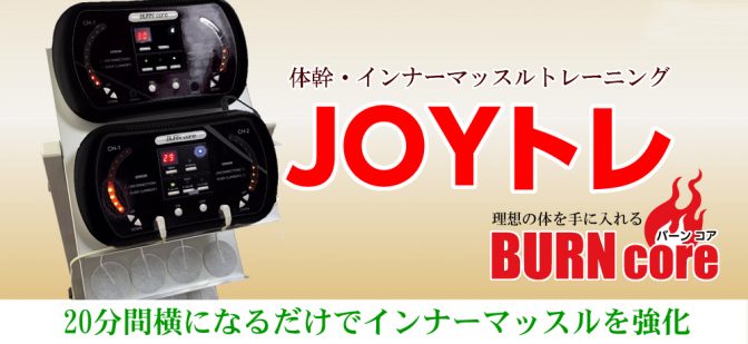 神戸三田やわら整骨院・整体院では五十肩の治療でJOYトレを使用しております。